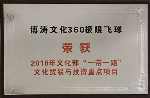 一帶一路旅游大數據專題報告發布，360極限飛球打造特色文旅IP